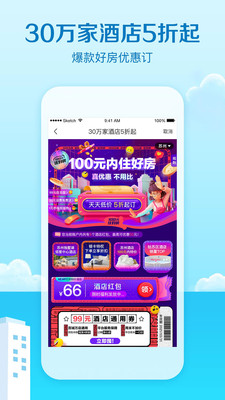 艺龙旅行app