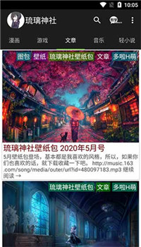 琉璃神社app免费破解版