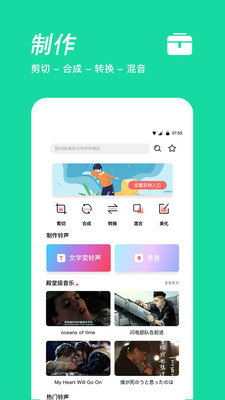 手机铃声制作app