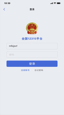 全国12315平台app