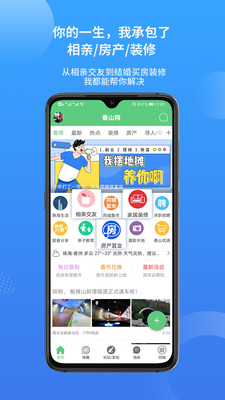 香山网app