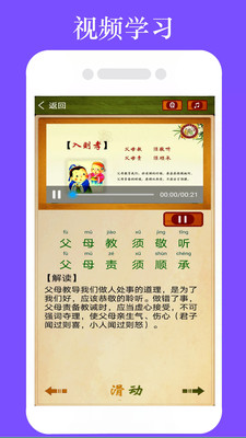 弟子规全文朗读app