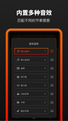 音乐节拍器app