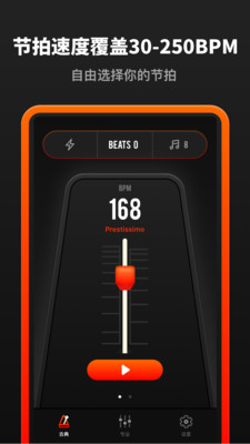 音乐节拍器app