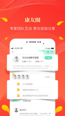 人民好医生app