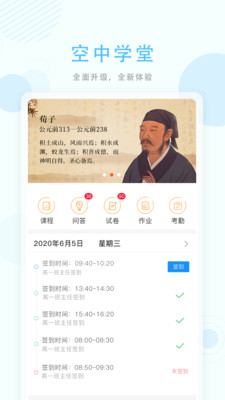 空中授课app