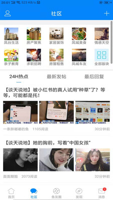 凤台县小鱼网app