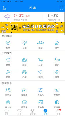 凤台县小鱼网app