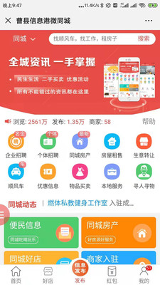 曹县信息港app