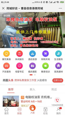 曹县信息港app