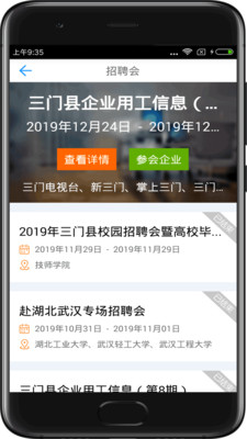 三门人才网app手机版