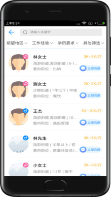 三门人才网app手机版