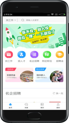 三门人才网app手机版