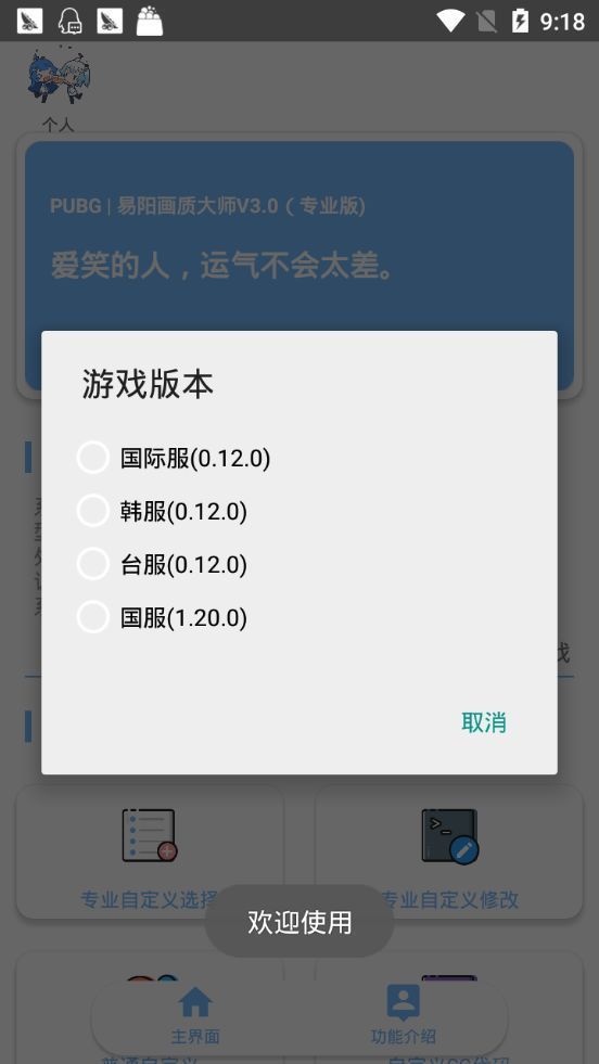 lx画质助手安卓版