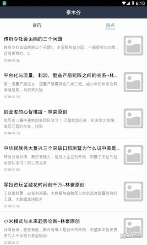 泰木谷app新版本
