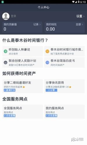 泰木谷app新版本