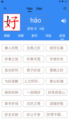 象形字典