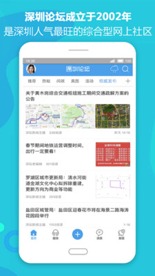 深圳论坛app