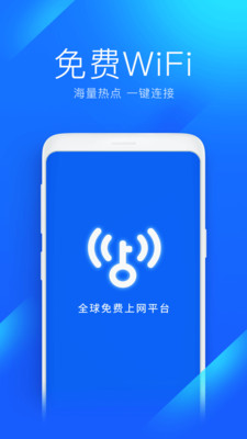 WiFi万能钥匙app