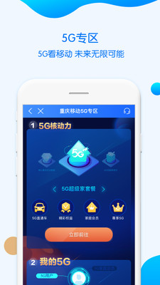 重庆移动app