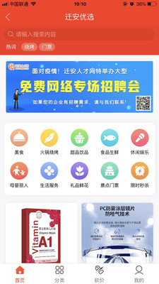 迁安信息港app