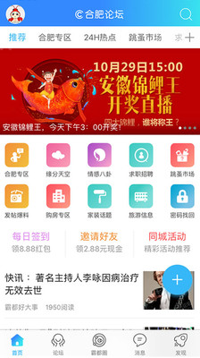 合肥论坛app
