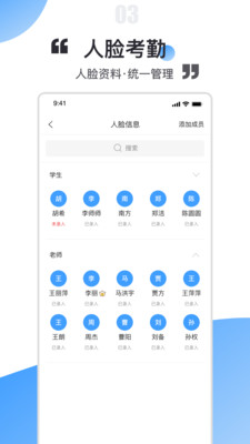 人脸考勤app