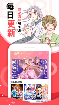 啵啵漫画app