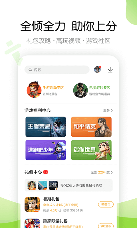 4399游戏盒子app