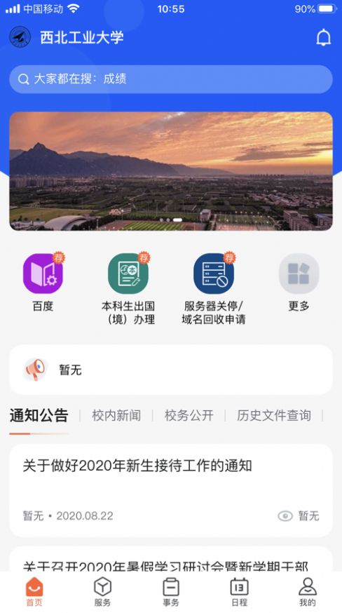 翱翔门户app