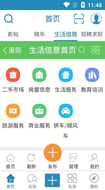 蓬莱信息港app