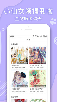 糖果小说app免费破解