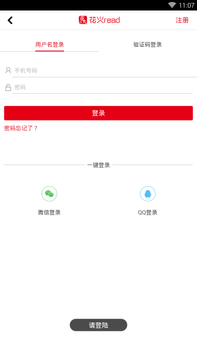 花火小说app免费版