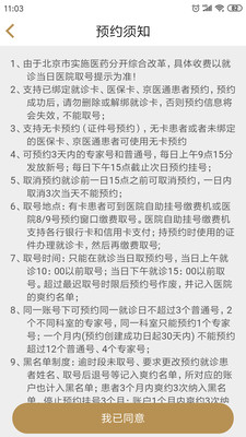 广安门医院app