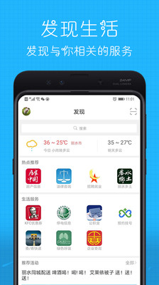 丽水信息港app