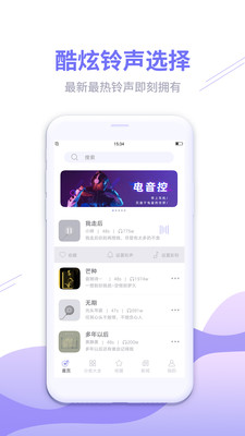 七彩铃声app