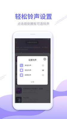 七彩铃声app