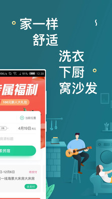 蚂蚁短租民宿app