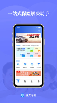 盛大车险app