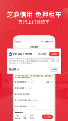 悟空租车app