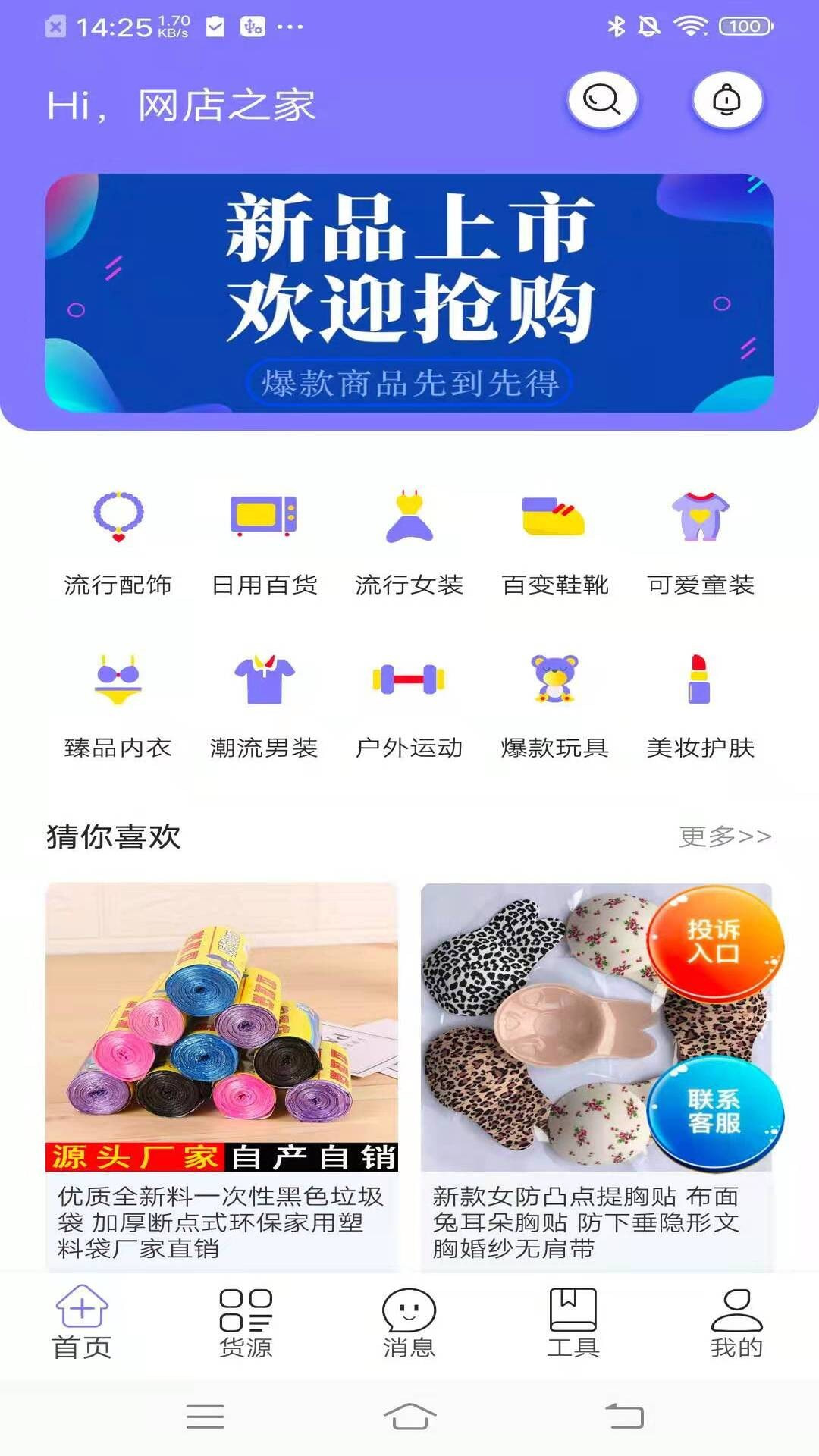 网店之家app