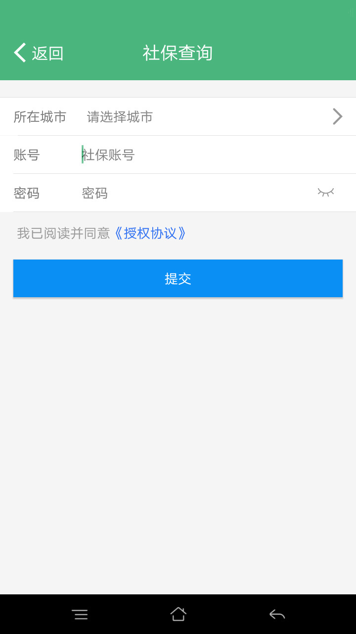 北京社保查询app