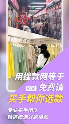 vvic搜款网手机版