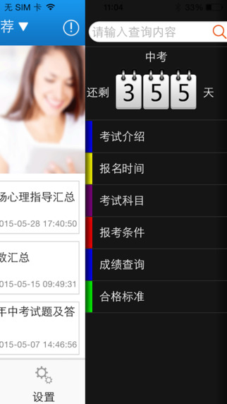 566考试吧app