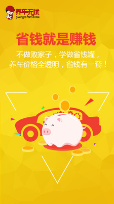 养车无忧网app