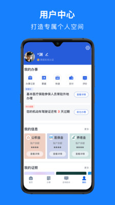 浙里办app