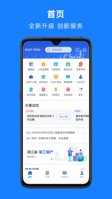 浙里办app