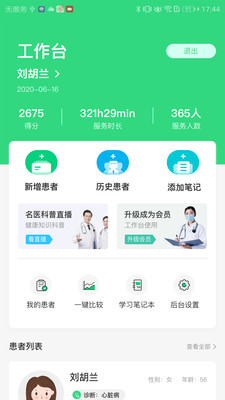 极速康复app