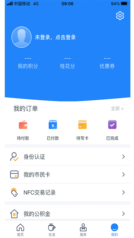 苏州市民卡app