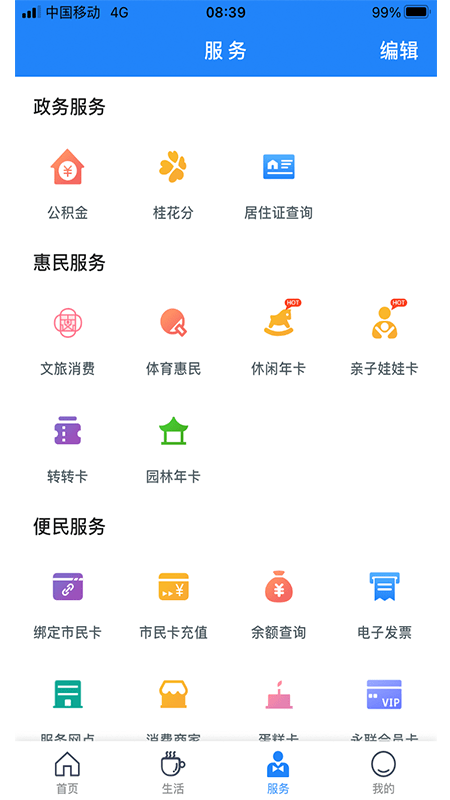苏州市民卡app